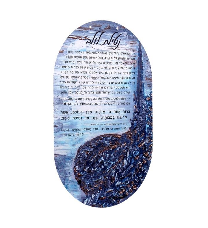 Bt Shalom Lucite Painted Netilas Lulav - Sukkot Display