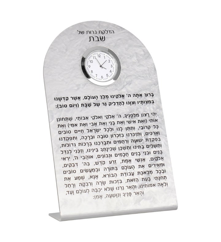 Bt Shalom Pearl Lucite Hadlakos Shabbat Prayers Display With Clock